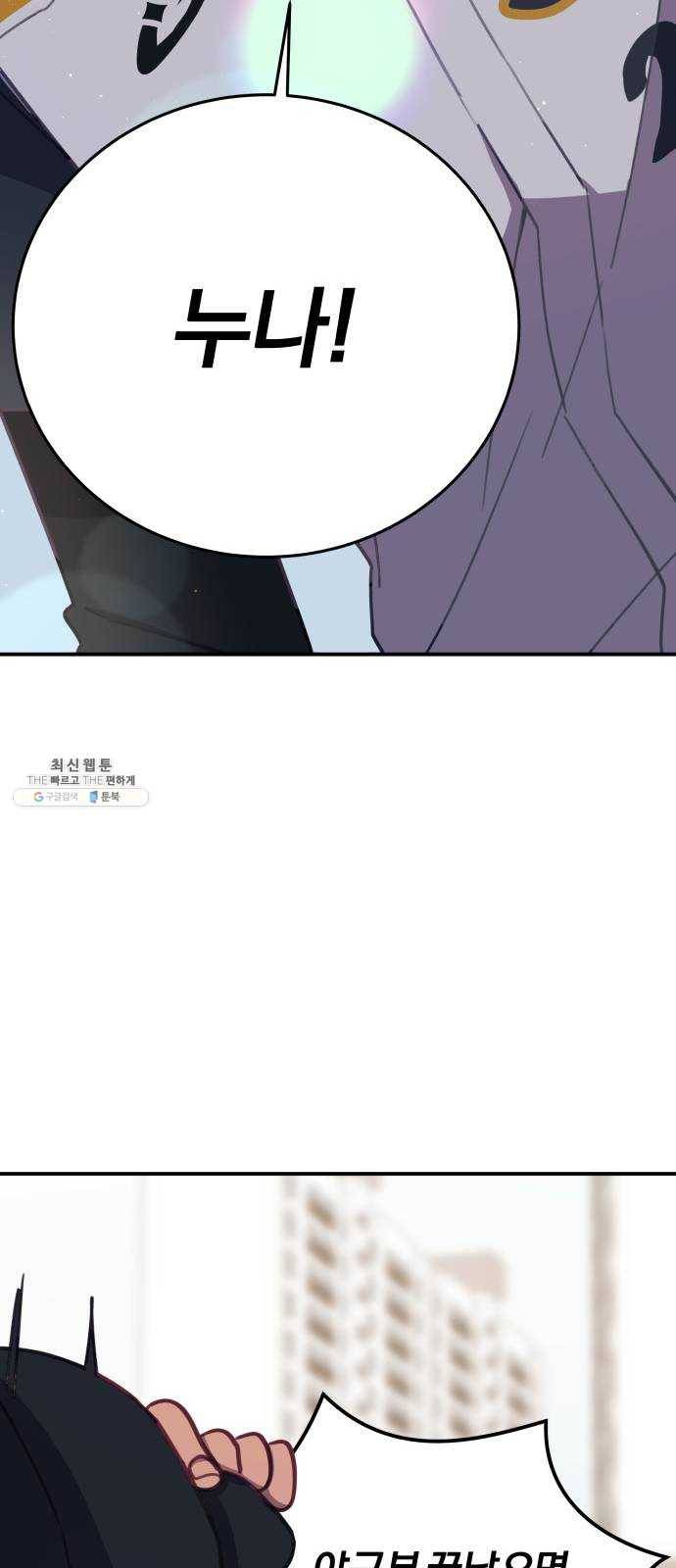 주님, 악마가 되게 해주세요 5화 : 큰 거 한 방이 필요해! 8