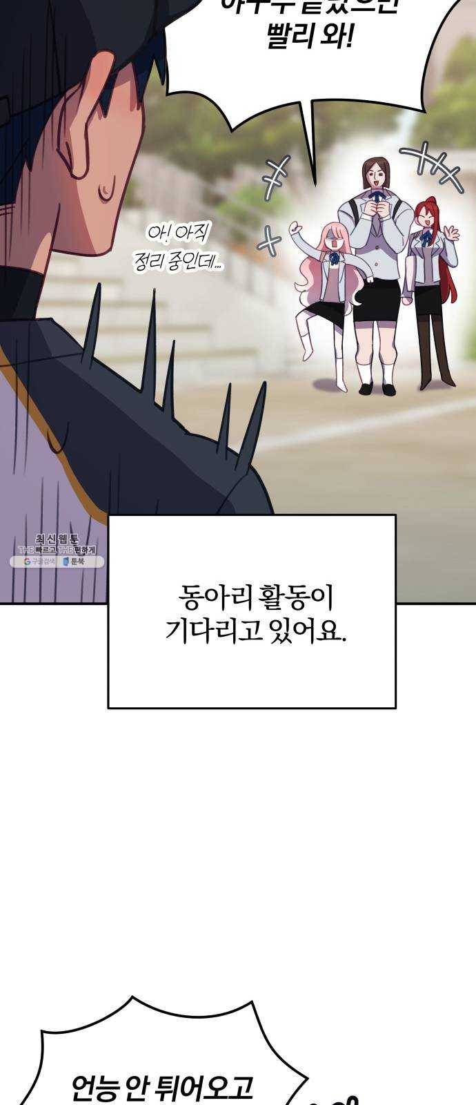 주님, 악마가 되게 해주세요 5화 : 큰 거 한 방이 필요해! 9