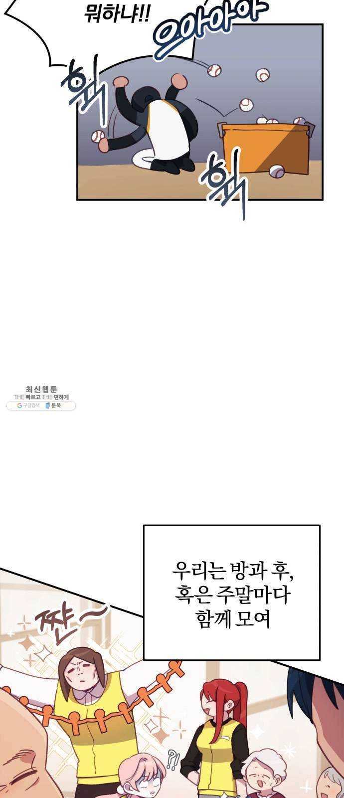 주님, 악마가 되게 해주세요 5화 : 큰 거 한 방이 필요해! 10