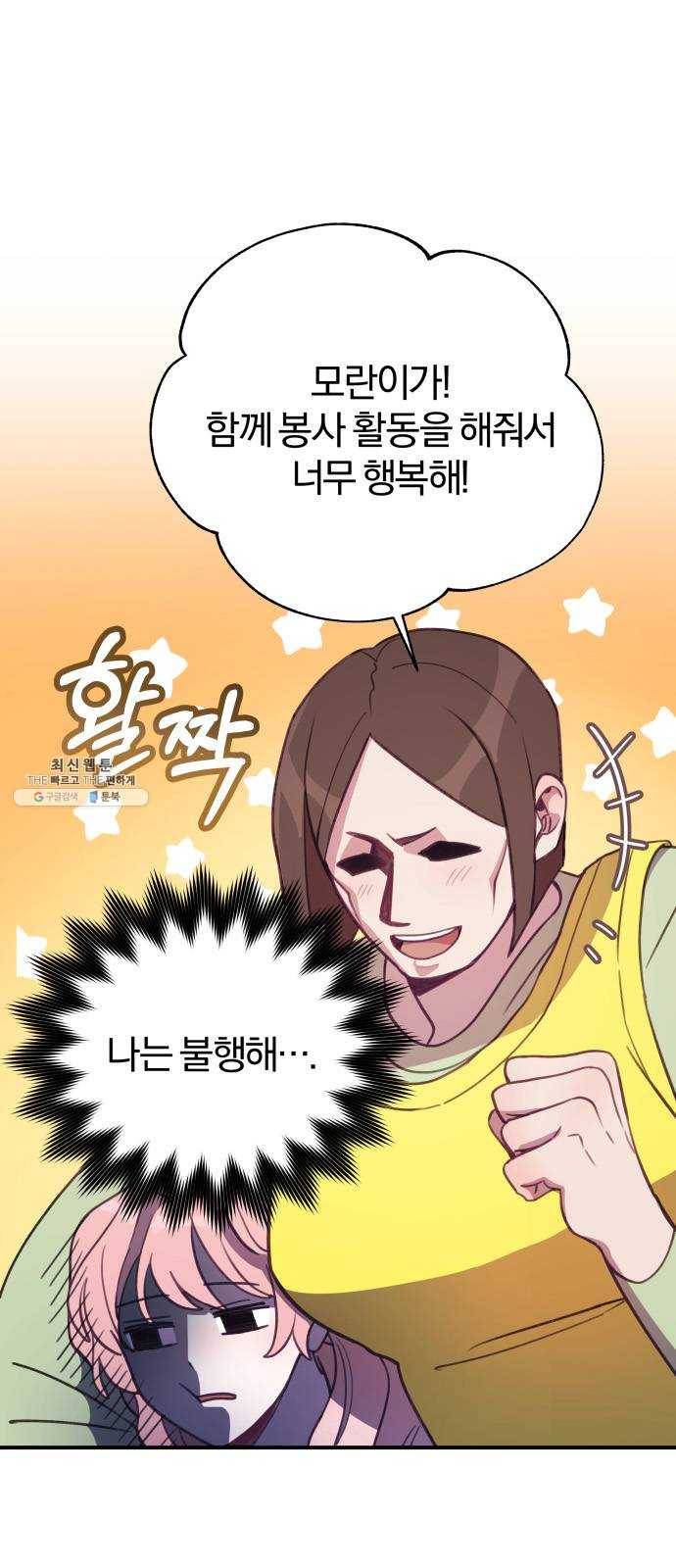 주님, 악마가 되게 해주세요 5화 : 큰 거 한 방이 필요해! 12