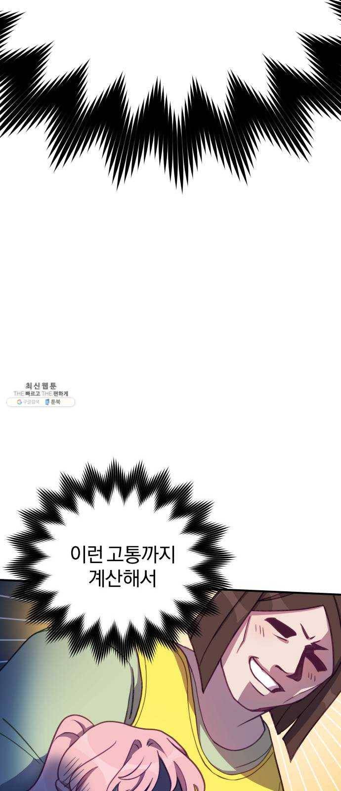 주님, 악마가 되게 해주세요 5화 : 큰 거 한 방이 필요해! 14