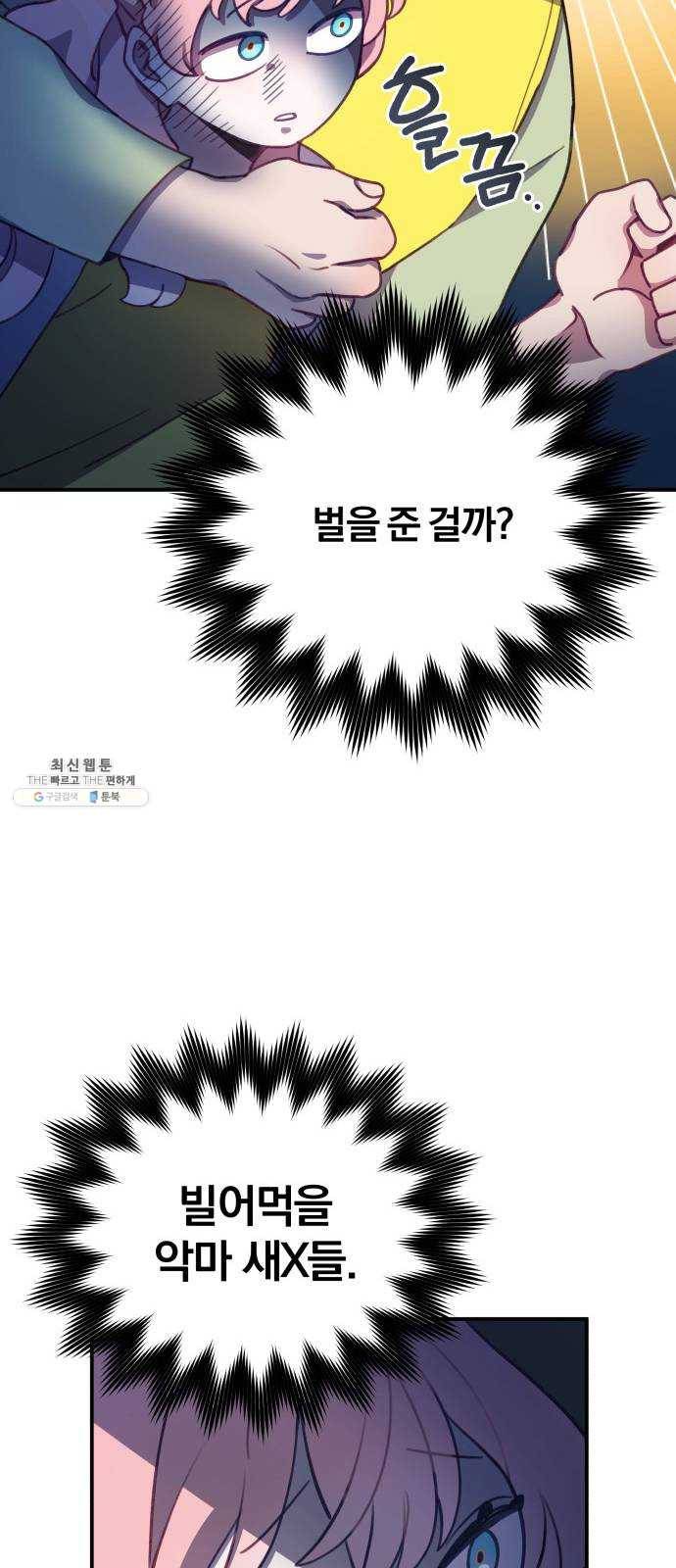 주님, 악마가 되게 해주세요 5화 : 큰 거 한 방이 필요해! 15