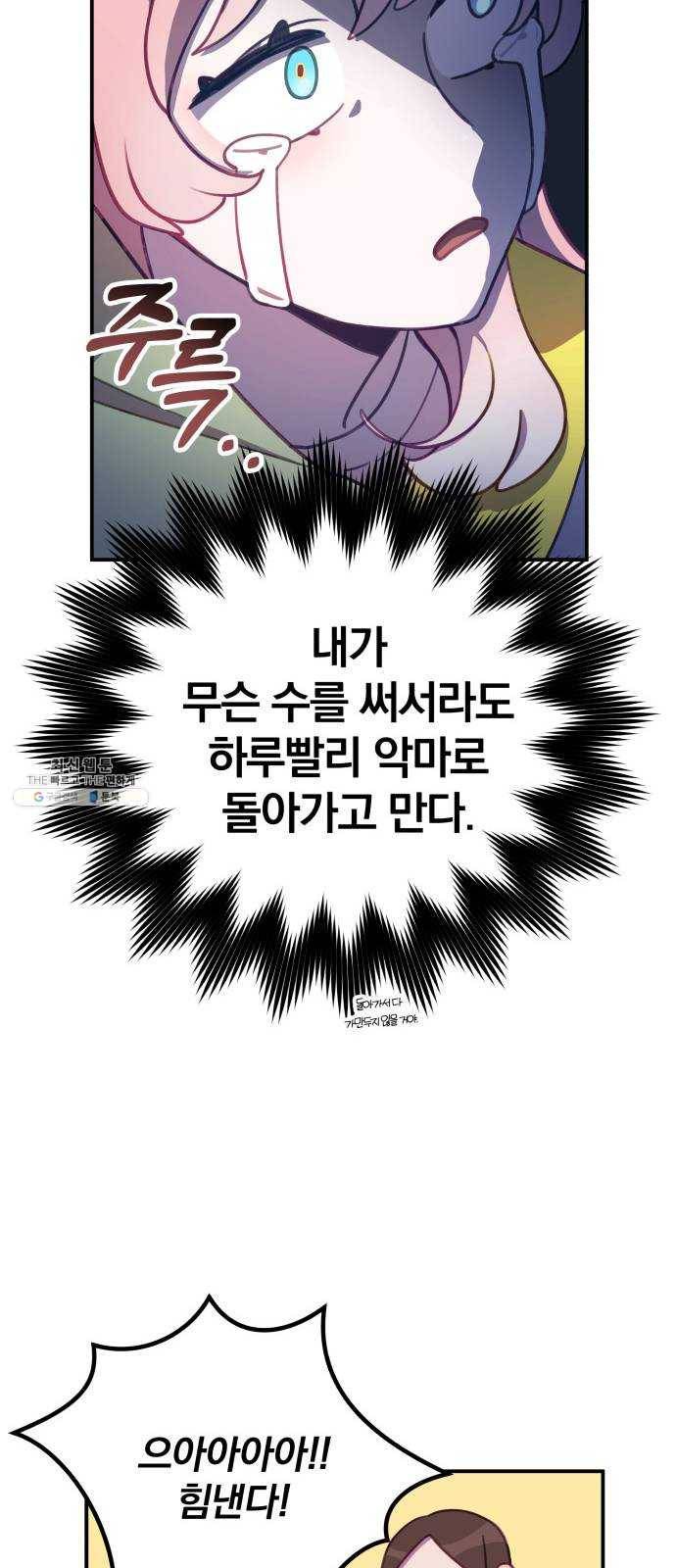 주님, 악마가 되게 해주세요 5화 : 큰 거 한 방이 필요해! 16