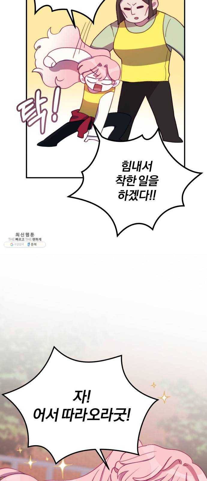 주님, 악마가 되게 해주세요 5화 : 큰 거 한 방이 필요해! 17