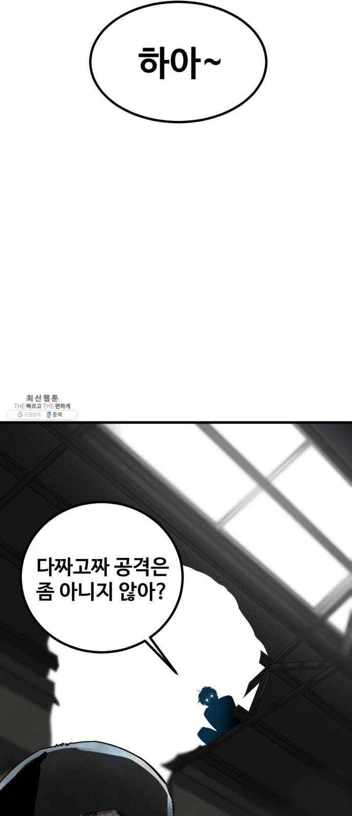 히어로 킬러 13화 18