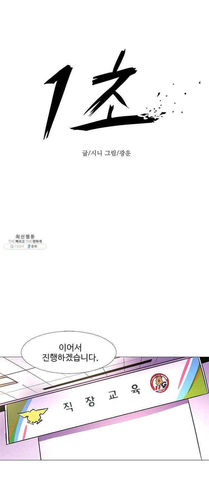 1초 114화 최도진 (3) 5