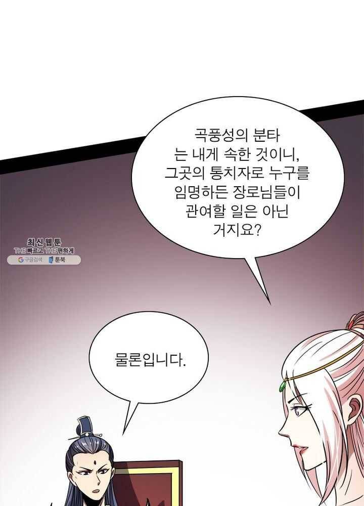 차원이동 레벨업 56화 1