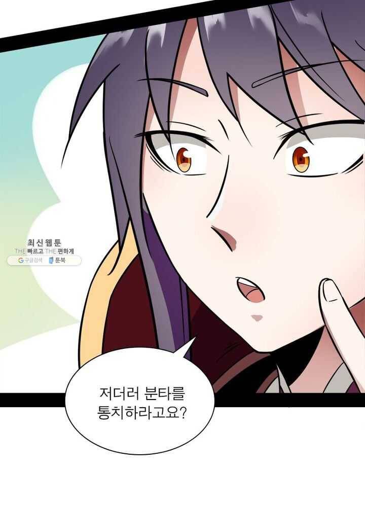 차원이동 레벨업 56화 5