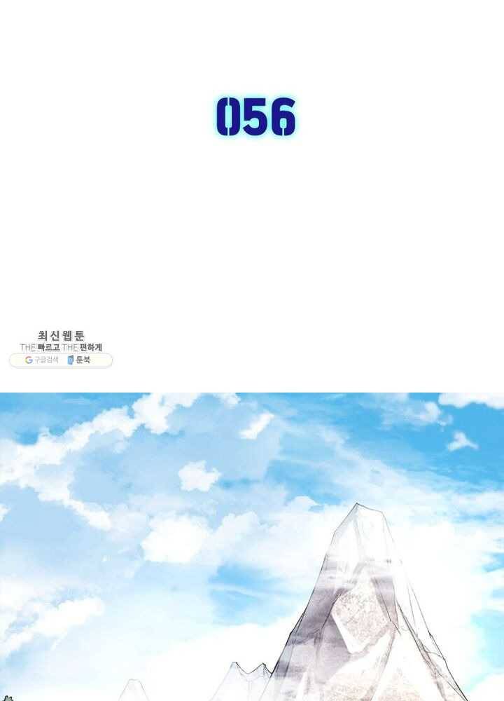 차원이동 레벨업 56화 7