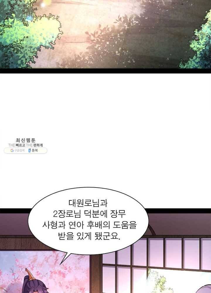 차원이동 레벨업 56화 9