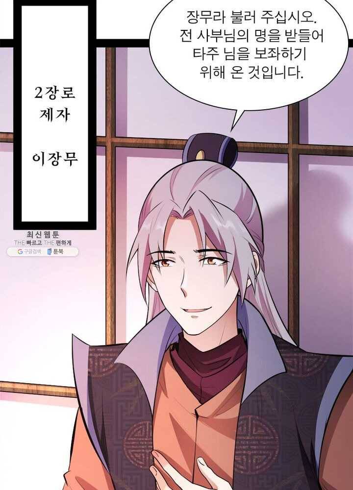 차원이동 레벨업 56화 12
