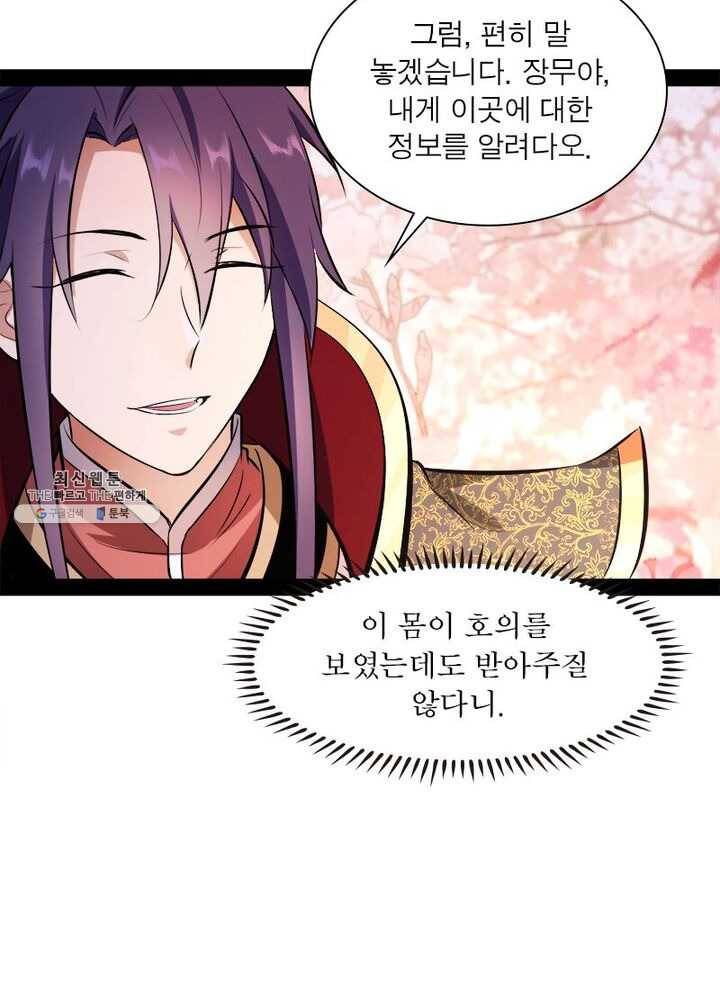 차원이동 레벨업 56화 14