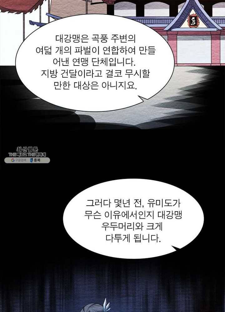 차원이동 레벨업 56화 18