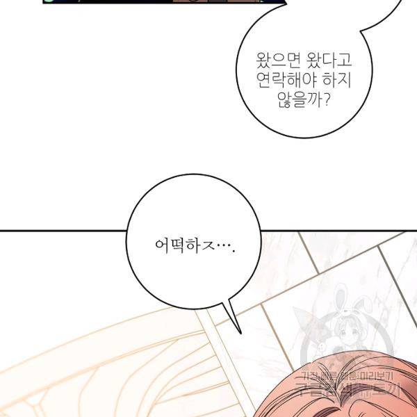 프로젝트 S 48화 34