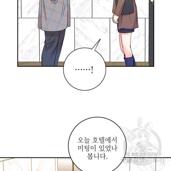 프로젝트 S 48화 45
