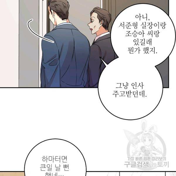 프로젝트 S 48화 51