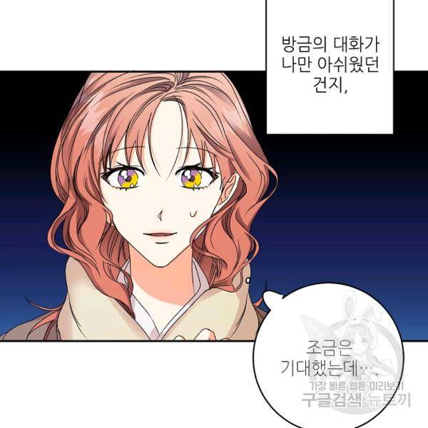 프로젝트 S 48화 83