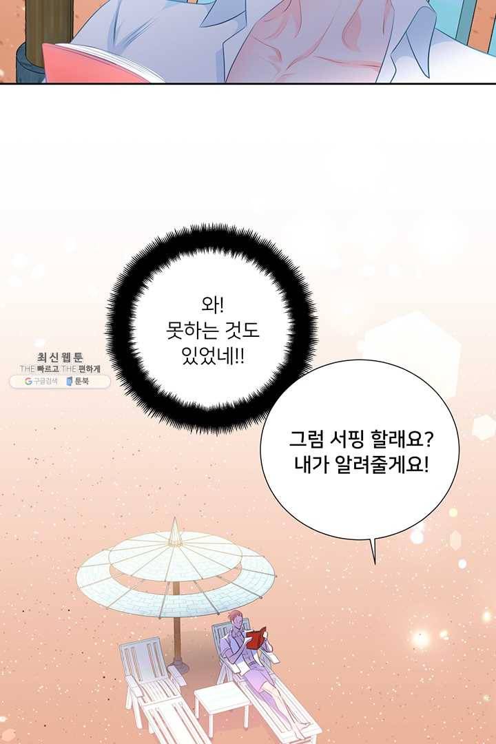 공녀님의 우주선 외전 1화 4