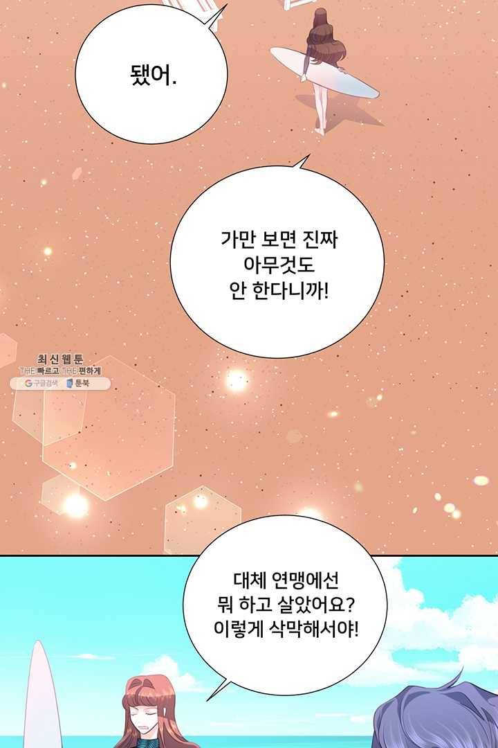 공녀님의 우주선 외전 1화 5