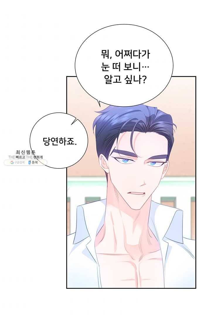 공녀님의 우주선 외전 1화 8