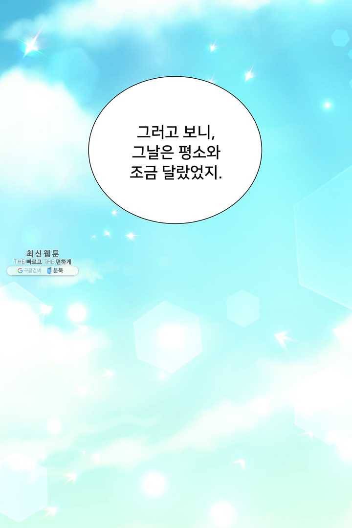공녀님의 우주선 외전 1화 10