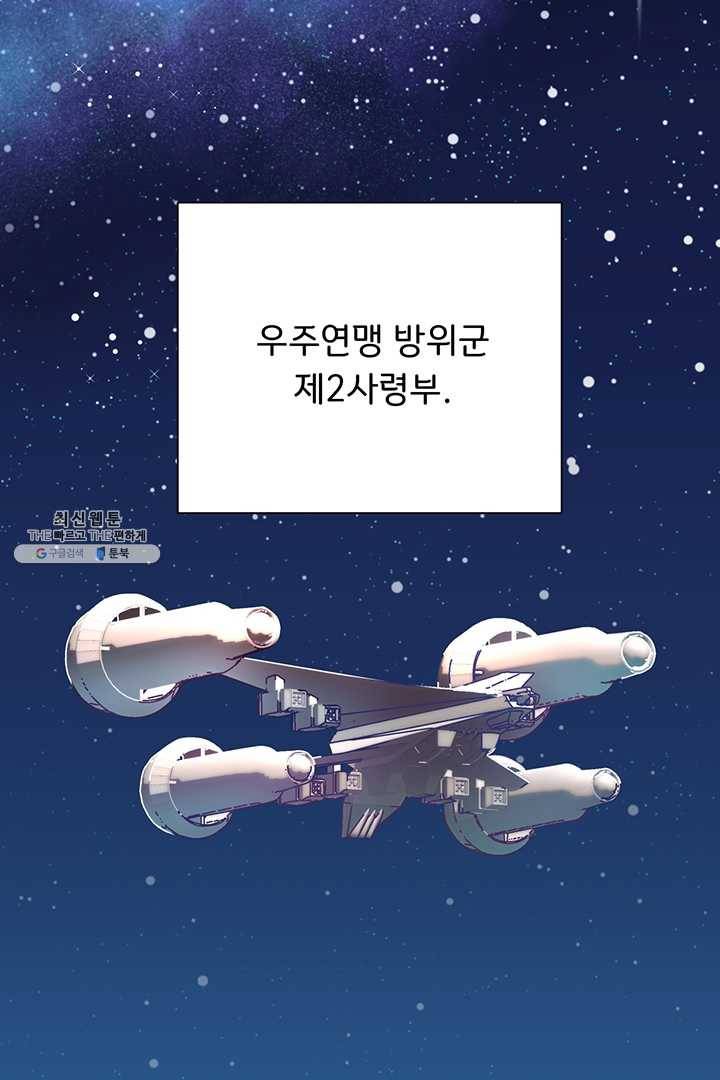 공녀님의 우주선 외전 1화 13