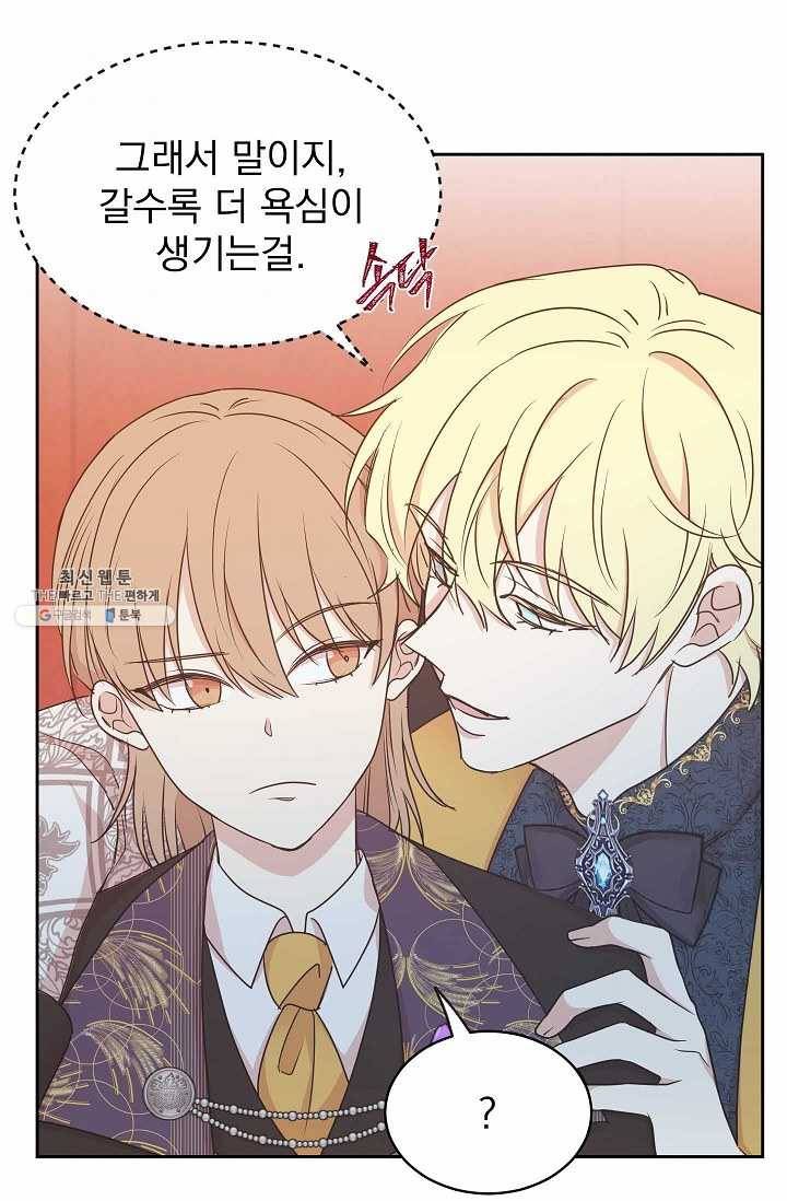 황제엔딩으로 가겠습니다 108화 1