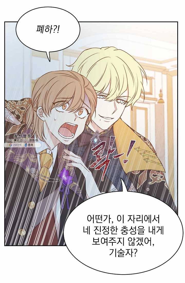 황제엔딩으로 가겠습니다 108화 2