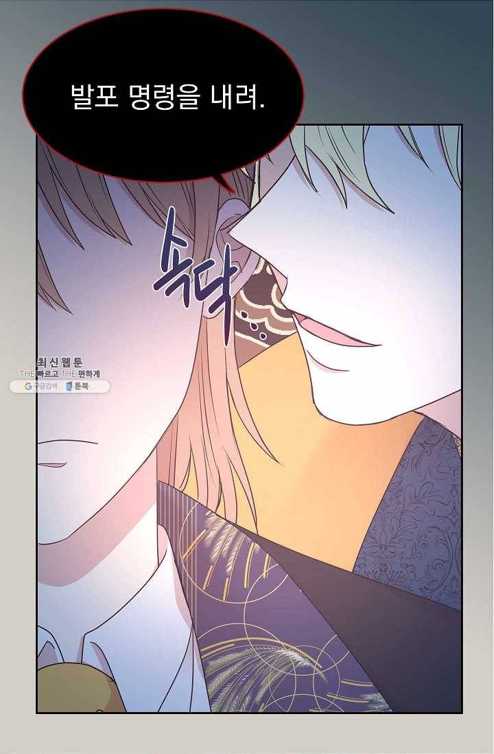 황제엔딩으로 가겠습니다 108화 3