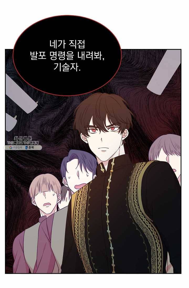 황제엔딩으로 가겠습니다 108화 6