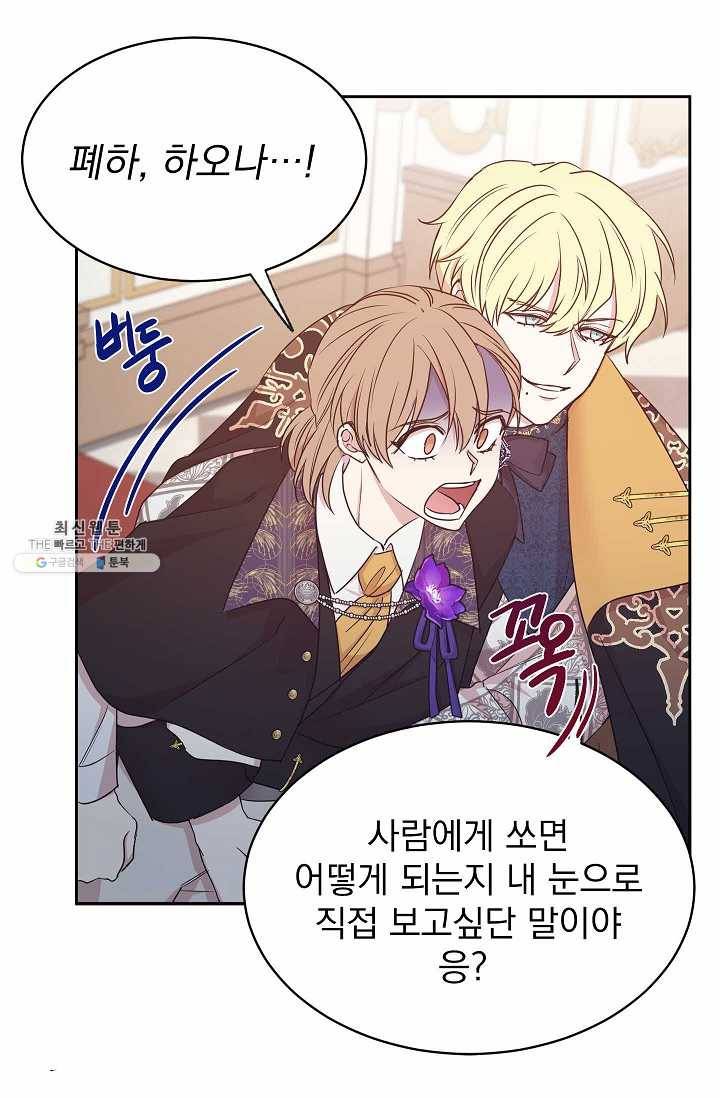 황제엔딩으로 가겠습니다 108화 7