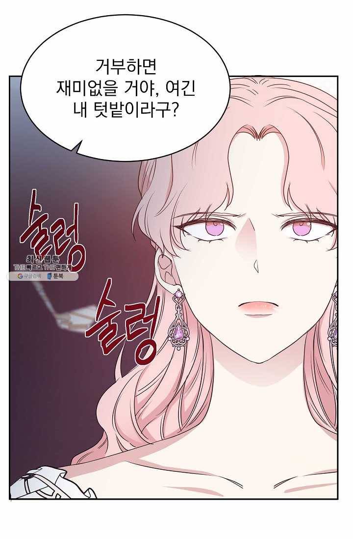 황제엔딩으로 가겠습니다 108화 8