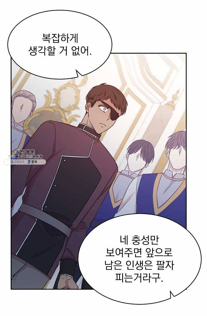 황제엔딩으로 가겠습니다 108화 9