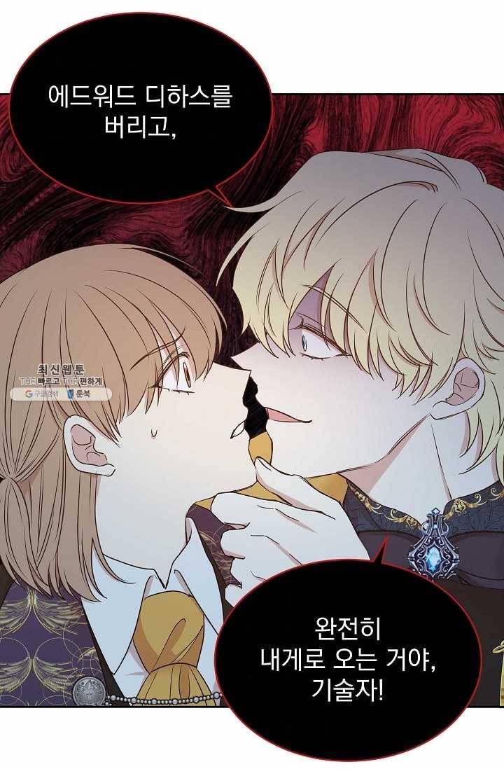 황제엔딩으로 가겠습니다 108화 10