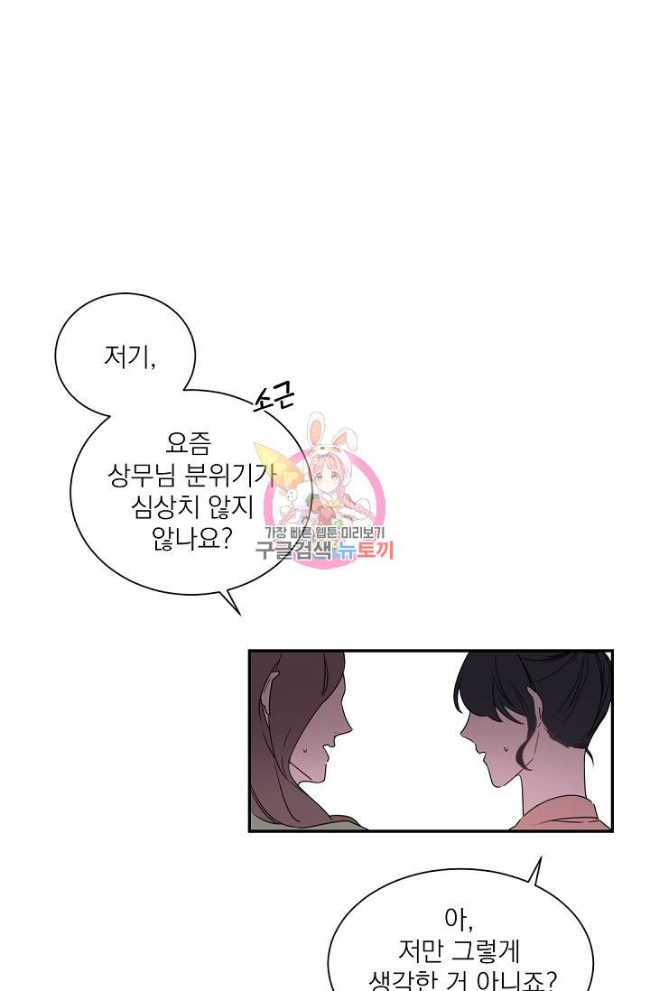 보스 빗치 베이비 23화 1