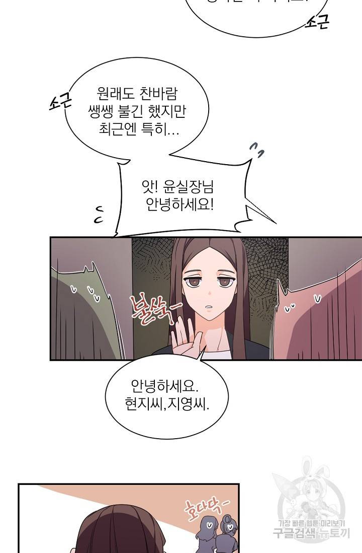 보스 빗치 베이비 23화 2