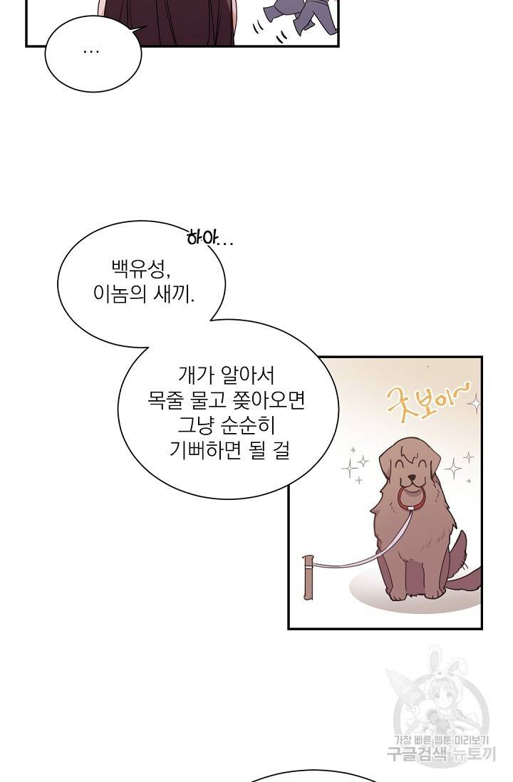 보스 빗치 베이비 23화 3