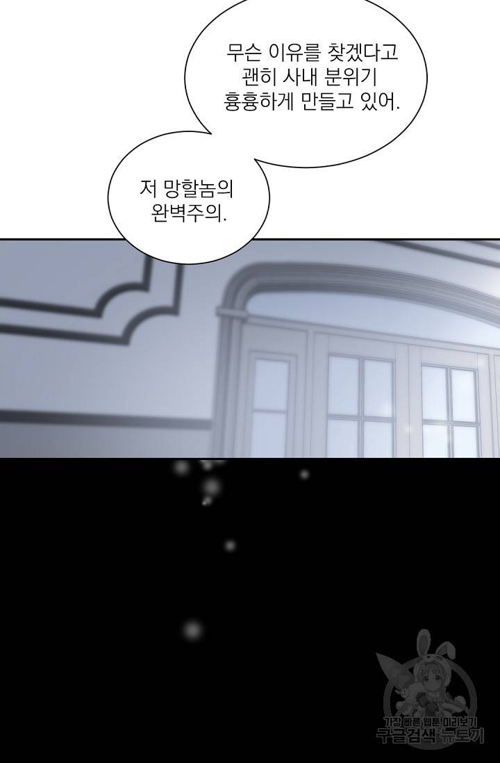 보스 빗치 베이비 23화 4