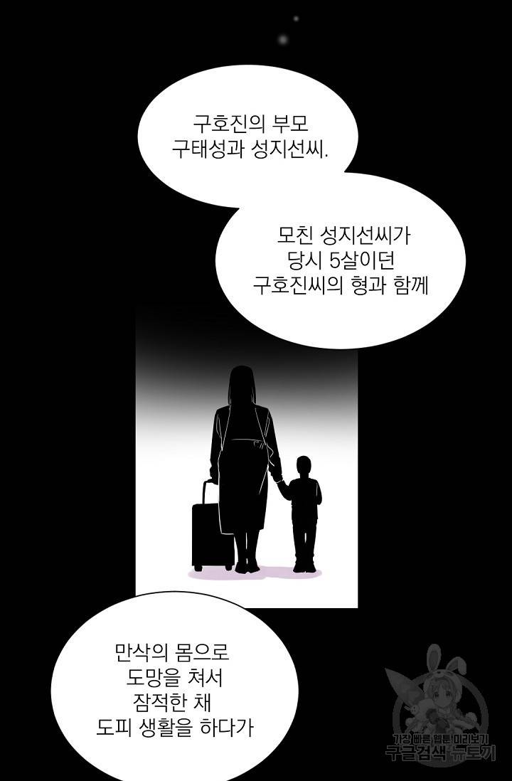 보스 빗치 베이비 23화 5