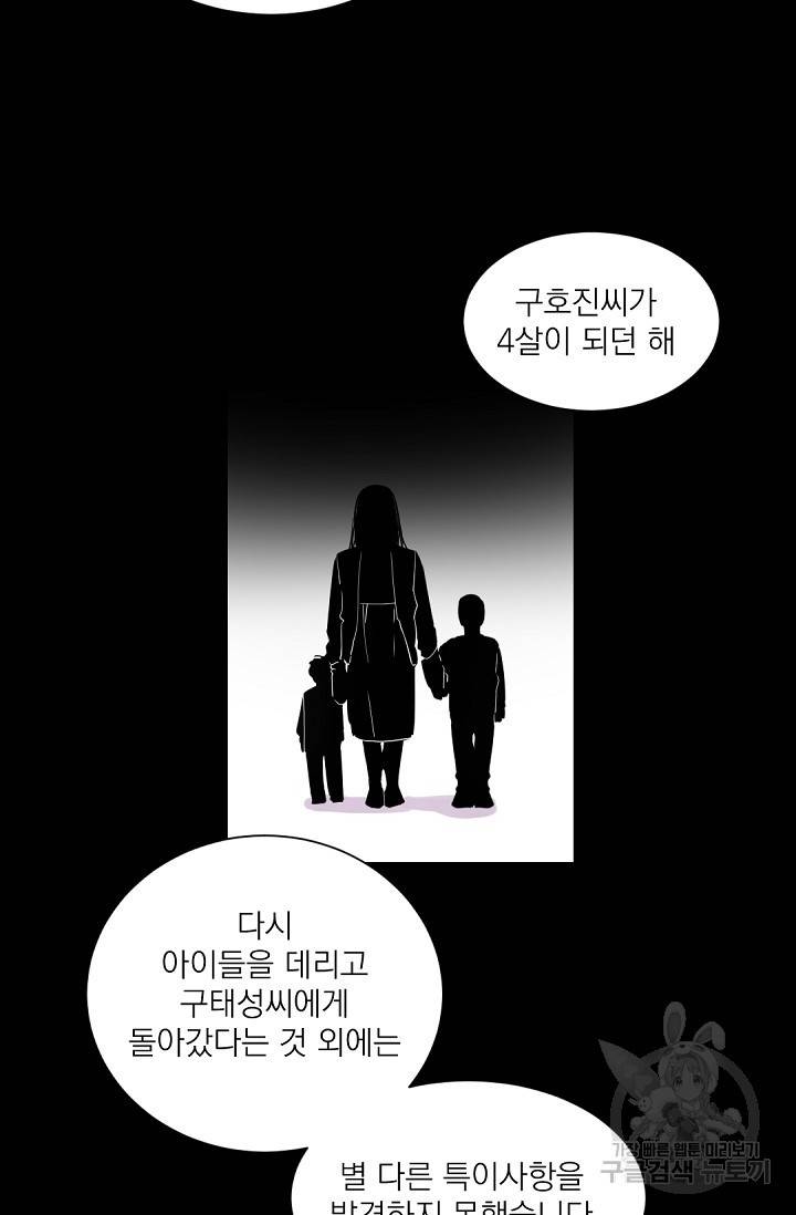 보스 빗치 베이비 23화 6