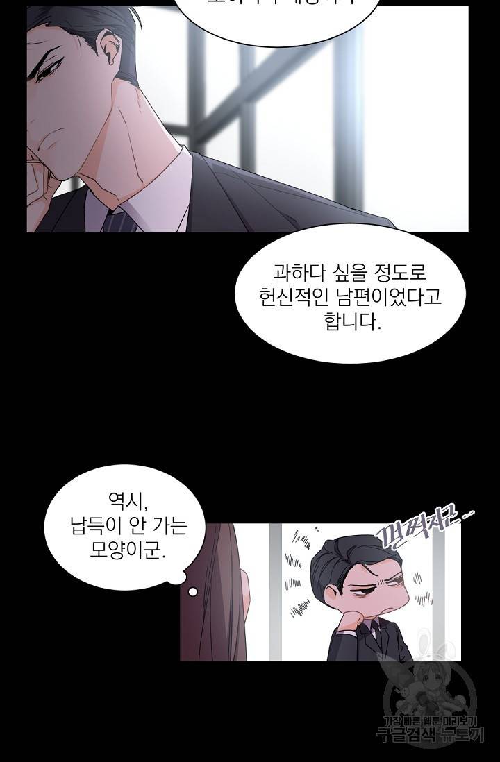 보스 빗치 베이비 23화 8