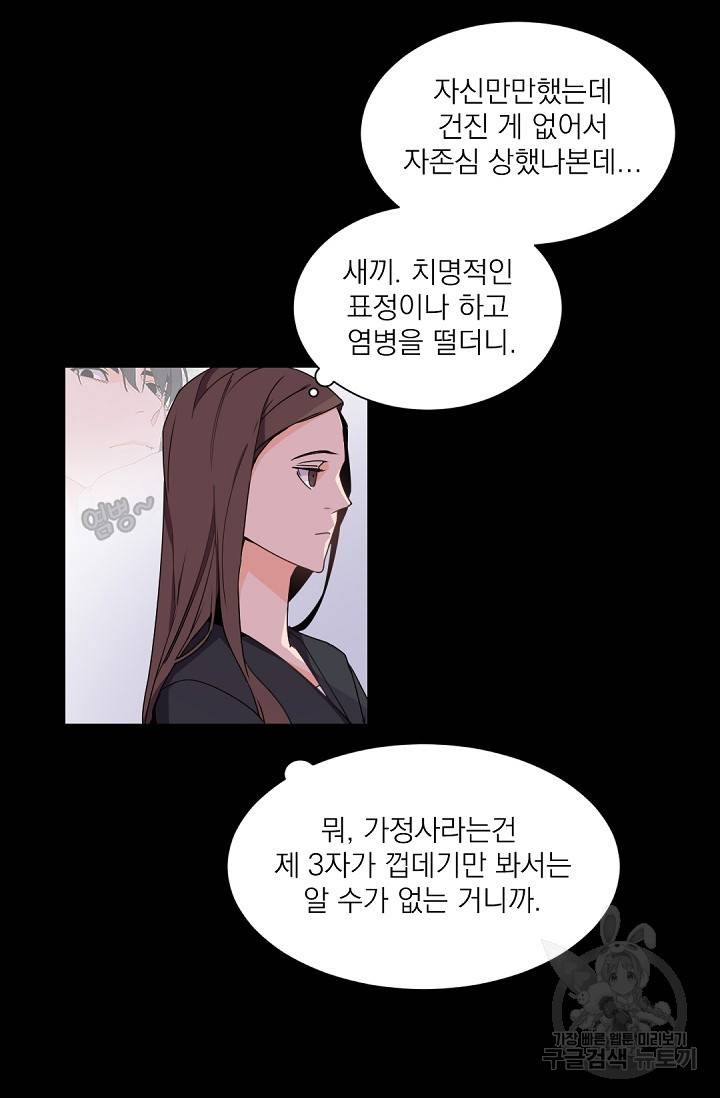 보스 빗치 베이비 23화 9