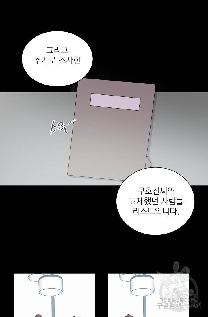 보스 빗치 베이비 23화 10