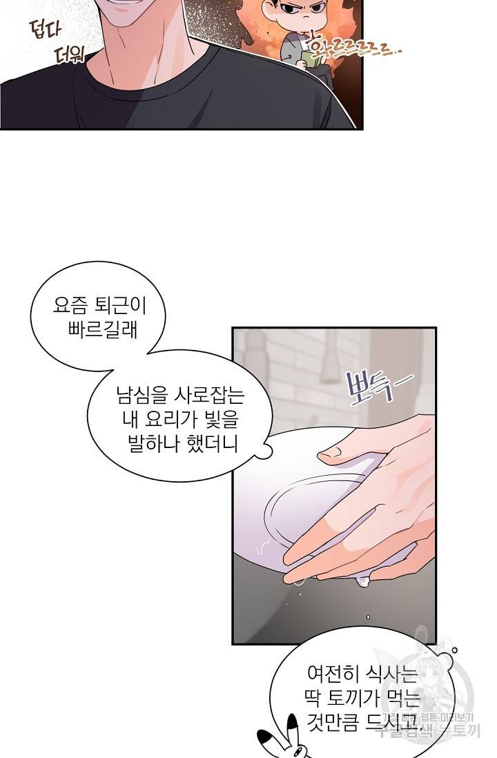 보스 빗치 베이비 23화 14