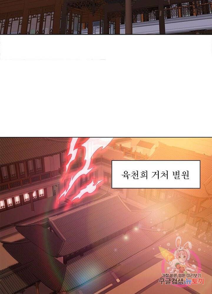 흑룡재림 52화 4
