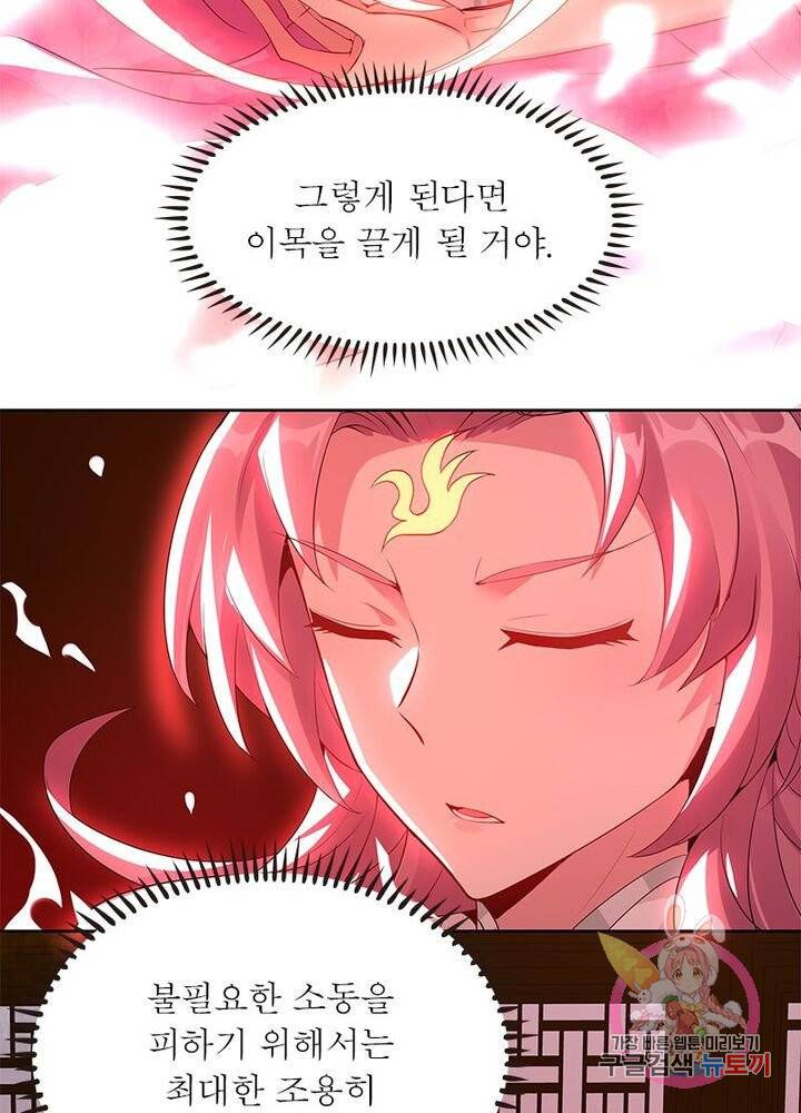흑룡재림 52화 12