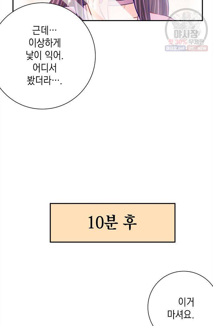 환생하여 배우님 유혹하기 187화 21