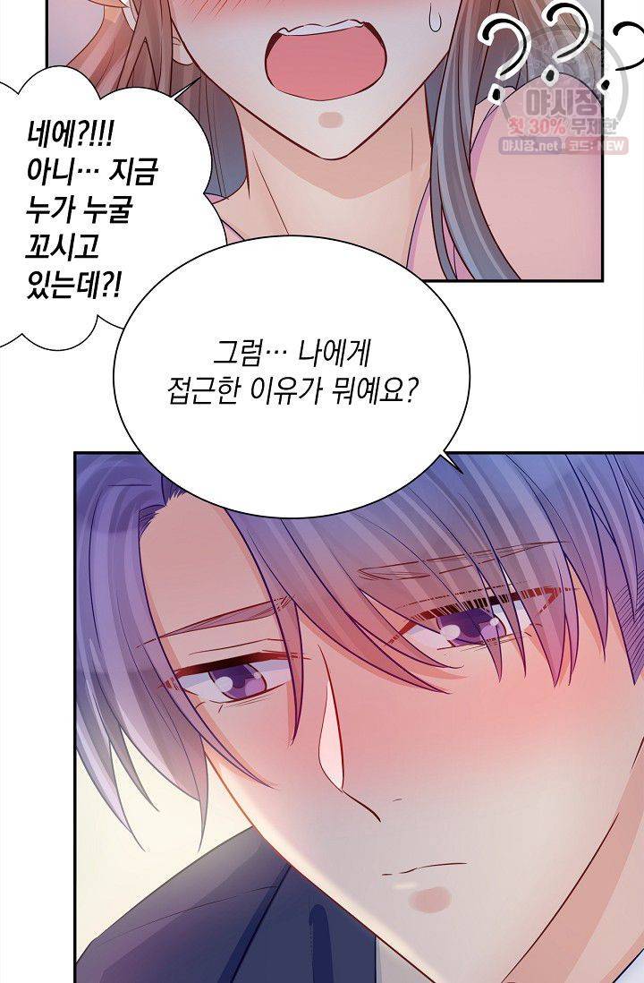 환생하여 배우님 유혹하기 187화 29