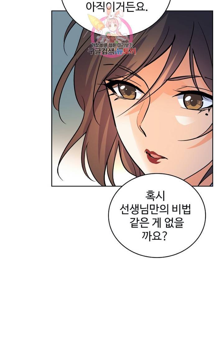 전직 법사 426화 5