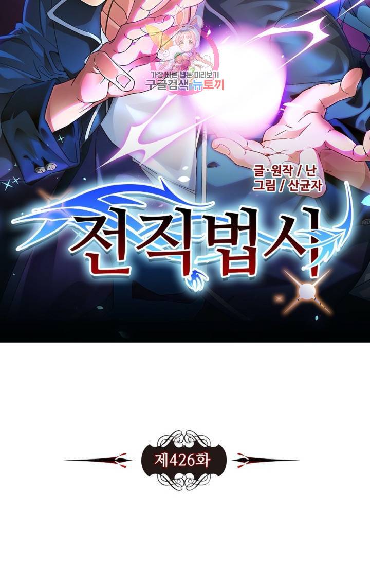 전직 법사 426화 7